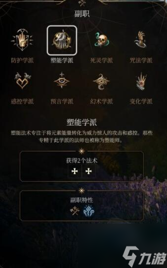 《博德之门3》法师副职有哪些？法师副职特色介绍