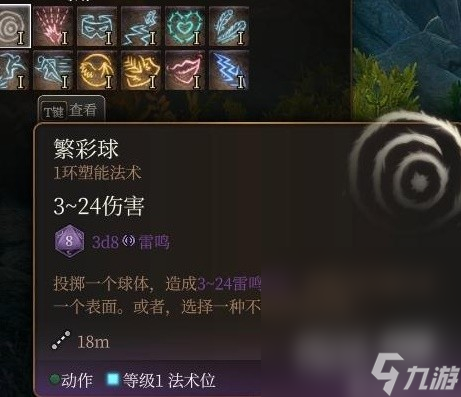 《博德之门3》法师1环法术实用性评析详情