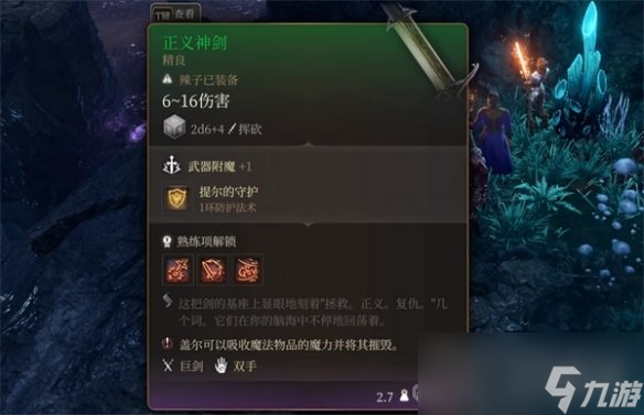 《博德之门3》背剑方法介绍