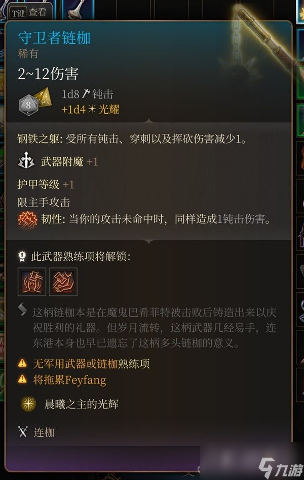 《博德之门3》吉斯洋基养育间装备收集攻略