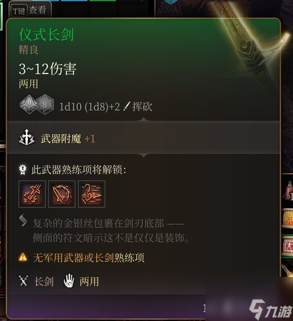 《博德之门3》吉斯洋基养育间装备收集攻略