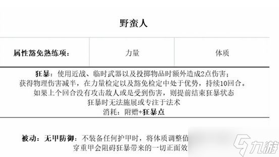 《博德之门3》最强职业搭配攻略