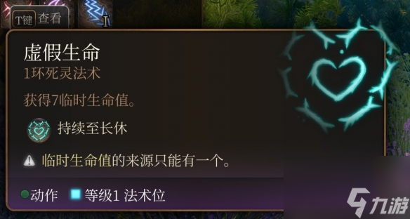 《博德之门3》一环神通引荐 一环神通选哪个好？