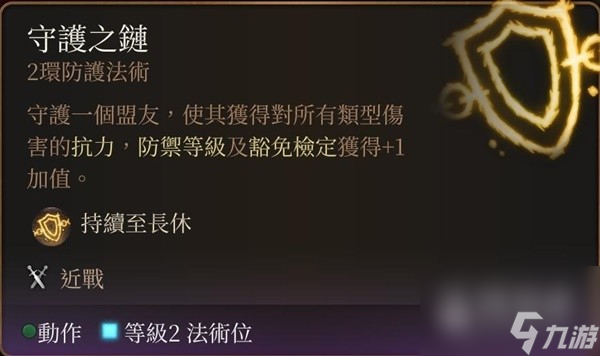 博德之门3营地长效BUFF技能介绍