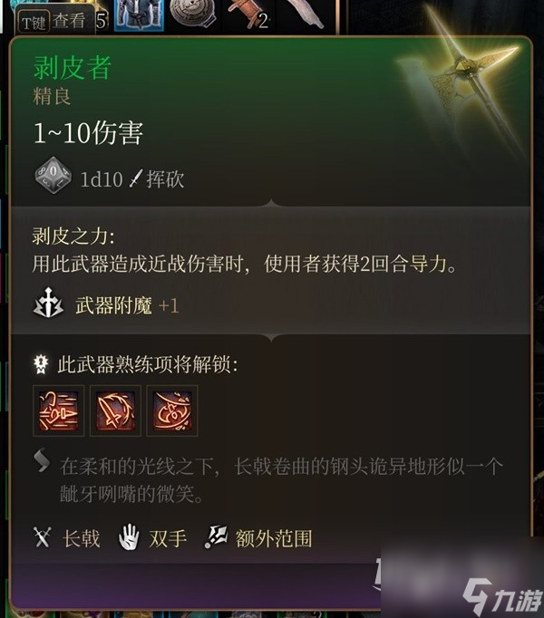 《博德之门3》吉斯洋基养育间装备收集攻略分享