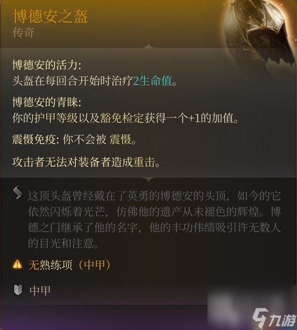 博德之门3博德安之盔获取攻略