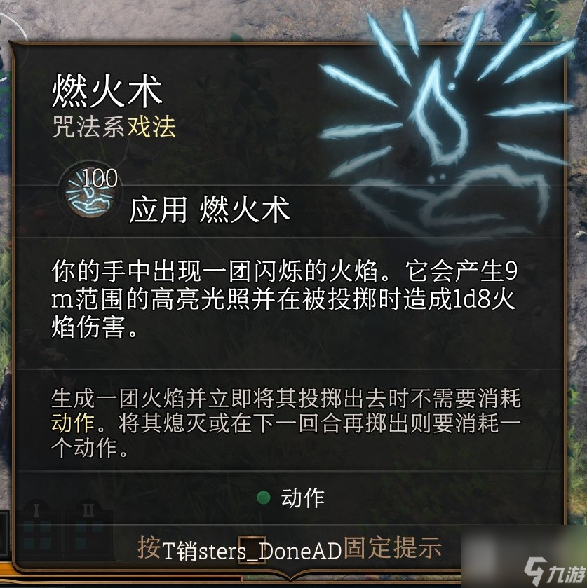 《博德之门3》戏法怎么选