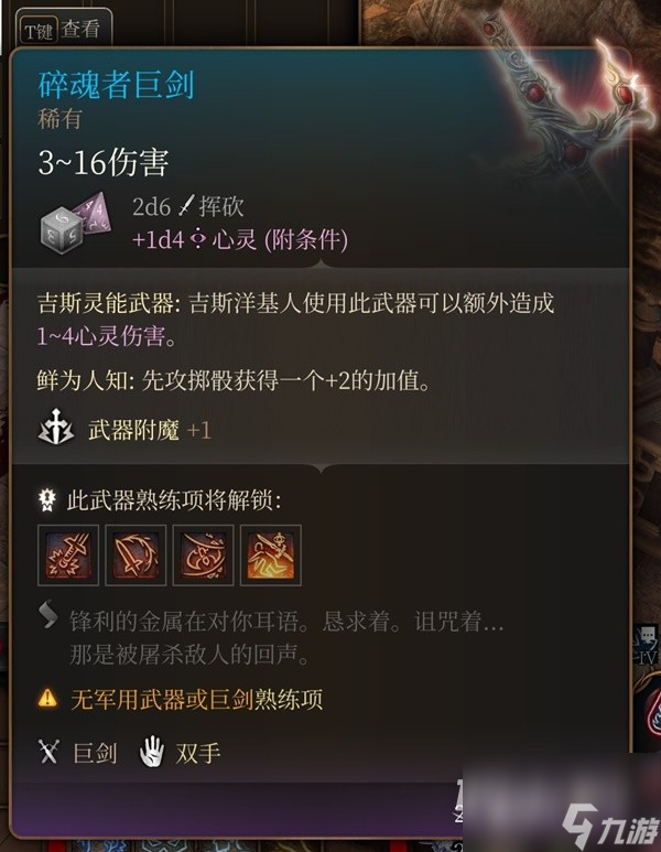 《博德之门3》吉斯洋基养育间装备收集攻略分享