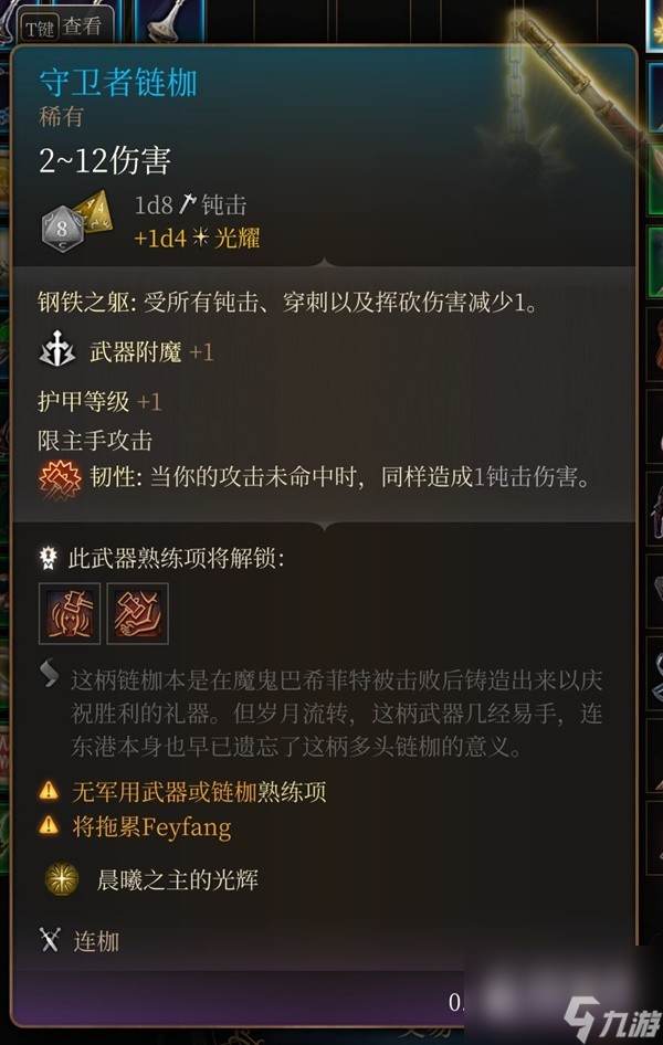 博德之门3吉斯洋基养育间装备收集大全