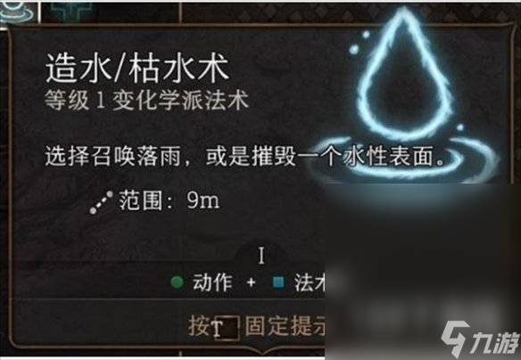 博德之门3臭气消除攻略