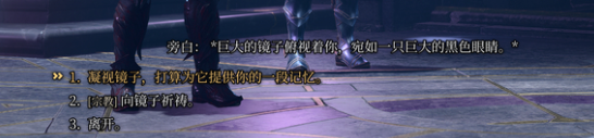 《博德之门3》丢失之镜用法