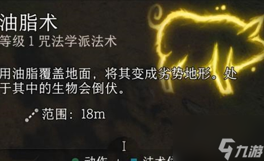 博德之门3怎么清除油脂方法 博德之门3清除油脂方法