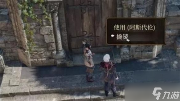 《博德之门3》雕花钥匙用法介绍