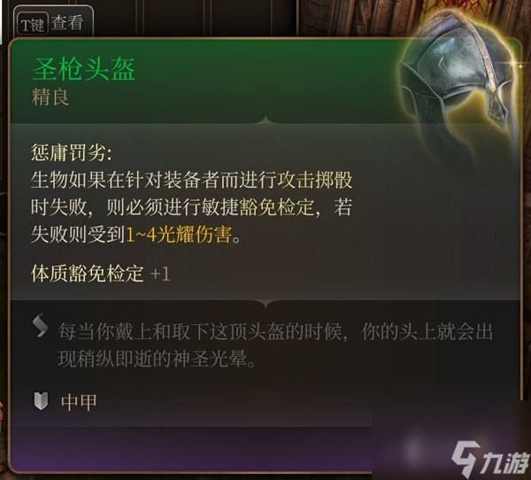 《博德之门3》吉斯洋基养育间装备收集攻略