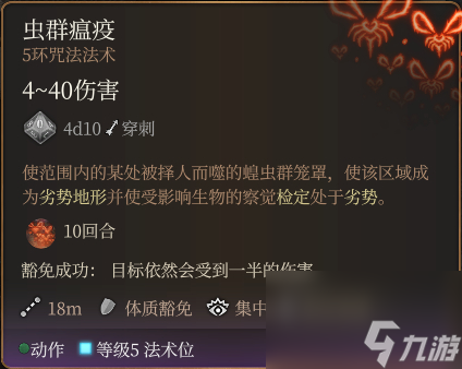 博德之门3虫群瘟疫法术怎么样