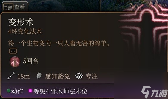 博德之门34环法术推荐哪个-博德之门34环法术选择推荐