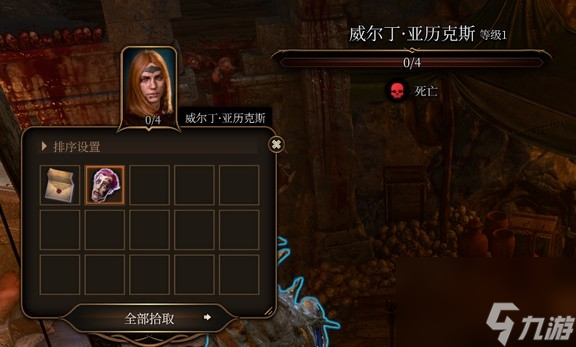 《博德之门3》小丑德里波斯尸体收集攻略