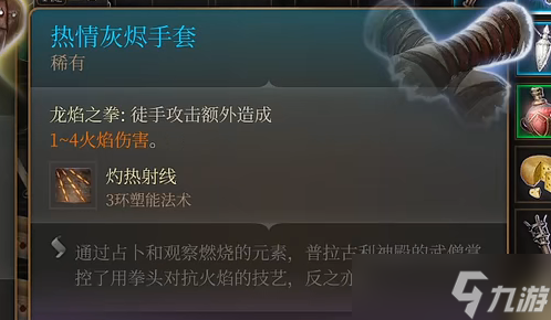博德之门3热情灰烬手套效果介绍