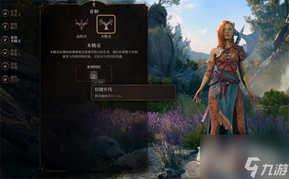《博德之门3》德鲁伊种族推荐攻略
