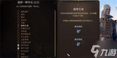 《博德之门3》专长选择分享