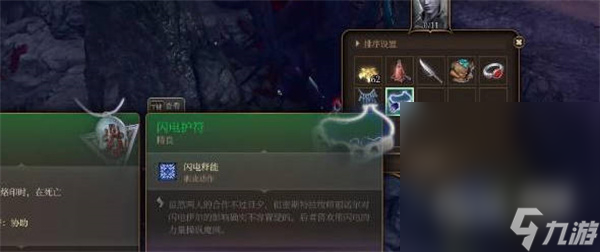 《博德之门3》闪电护符获得攻略分享