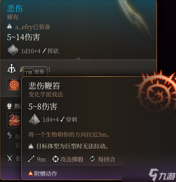 《博德之门3》特殊巨武器有哪些？特殊巨武器收集攻略