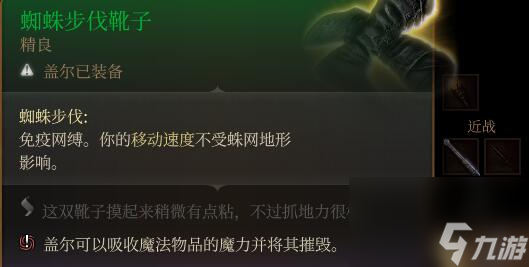 博德之门3蜘蛛女王要怎么逃课 博德之门3蜘蛛女王逃课方法介绍
