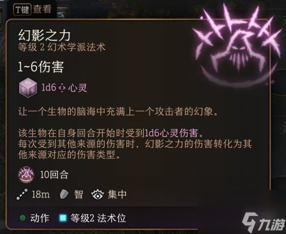 《博德之门3》好用的神通有哪些？2级好用神通引荐