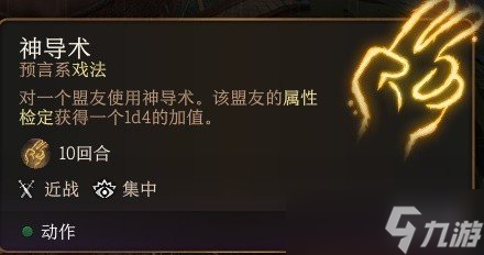 《博德之门3》牧师神术选择指南 牧师神术选什么？