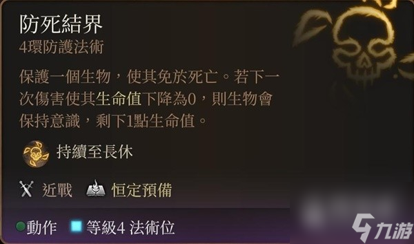 博德之门3营地长效BUFF技能介绍