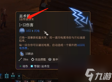 《博德之门3》神通位原理介绍