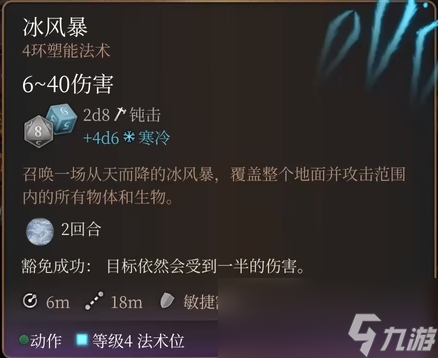 博德之门3冰风暴法术怎么样