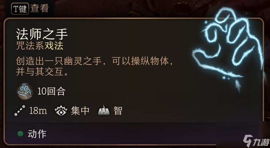 《博德之门3》戏法怎样选？戏法图鉴汇总