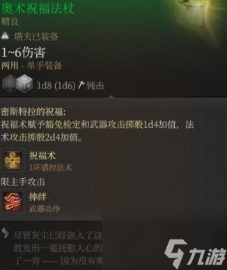 《博德之门3》第一章武器怎么获取 第一章武器获取攻略