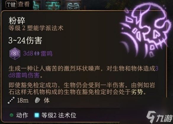 《博德之门3》好用的神通有哪些？2级好用神通引荐