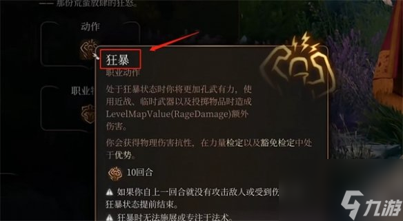 《博德之门3》野蛮人初始加点推荐