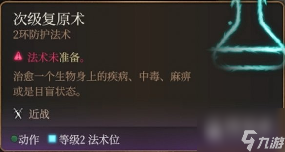 《博德之门3》贫血解除方式介绍