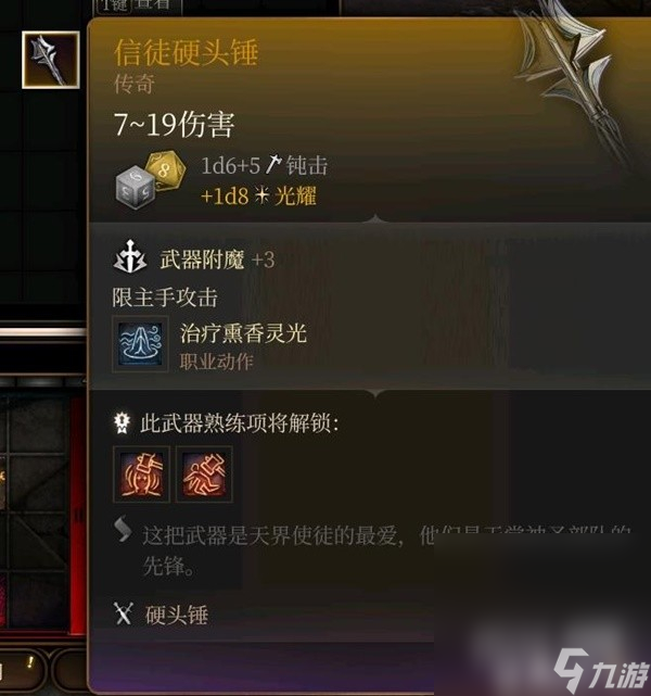 《博德之门3》全传奇装备获取方式攻略