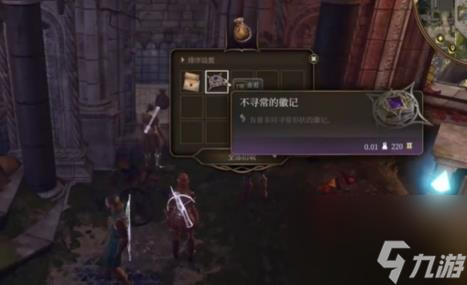 博德之门3洛山达之血位置介绍