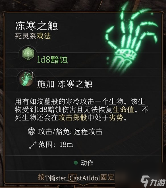 《博德之门3》戏法哪个好？戏法挑选攻略