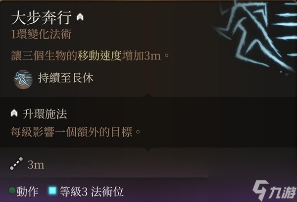 《博德之门3》营地长效BUFF技能推荐