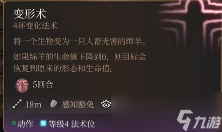 博德之门3变形术法术怎么样