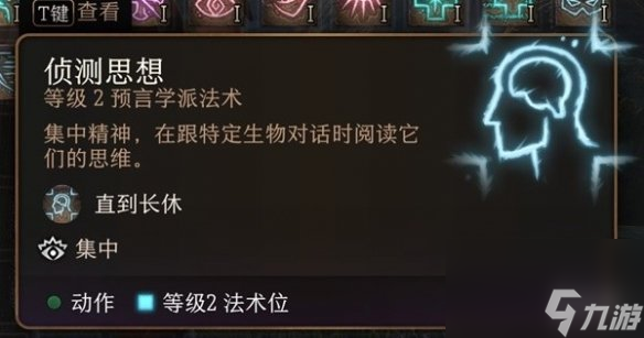 《博德之门3》好用的神通有哪些？2级好用神通引荐