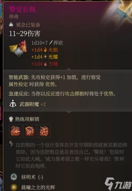 《博德之门3》警惕长戟在哪买？ 警惕长戟获取攻略