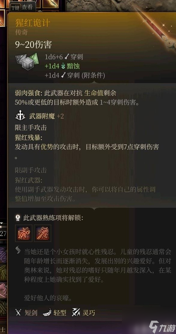 《博德之门3》全传奇装备获取方式一览