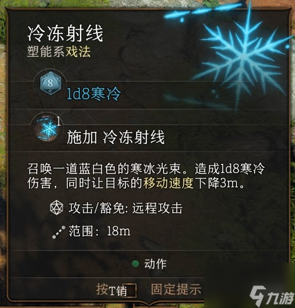 《博德之门3》戏法哪个好？戏法挑选攻略