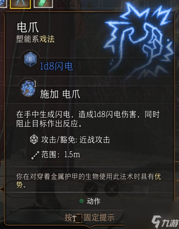 《博德之门3》电爪作用介绍