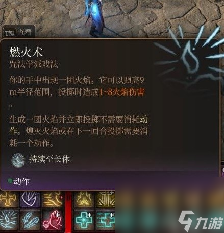《博德之门3》所有进攻型戏法实用性评析
