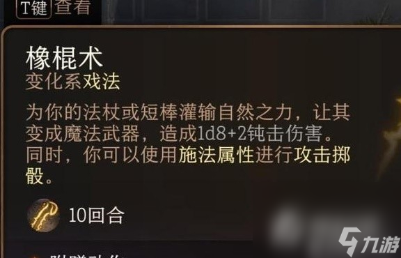 《博德之门3》所有进攻型戏法实用性评析