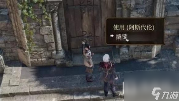 博德之门3雕花钥匙用法介绍